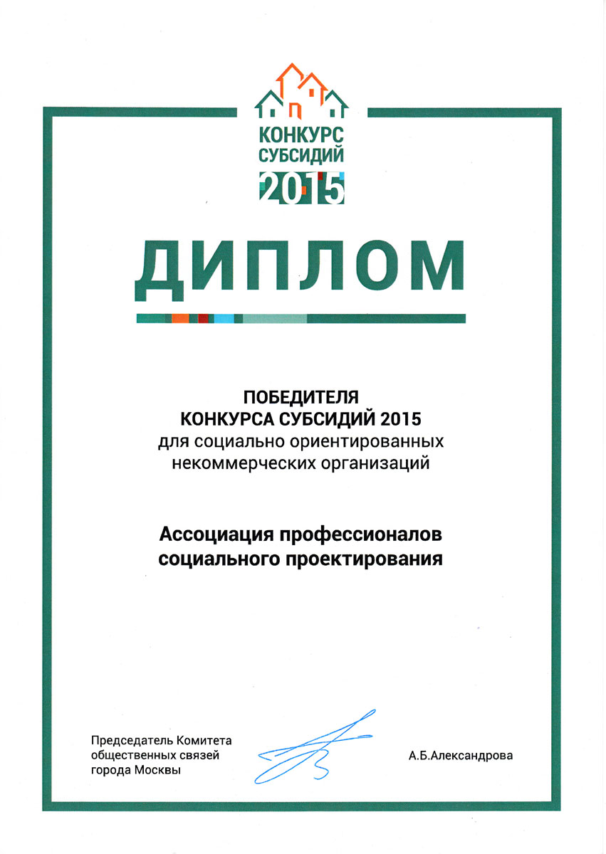 Диплом-КОС-2015