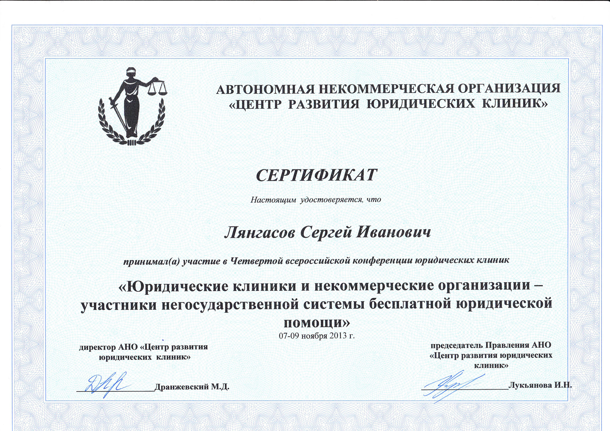 Сертификат-юридич.-клиник_0