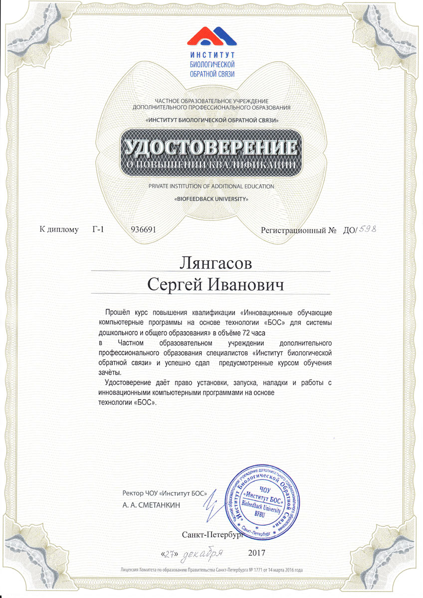 удостоверение-БОС-Лянгасов